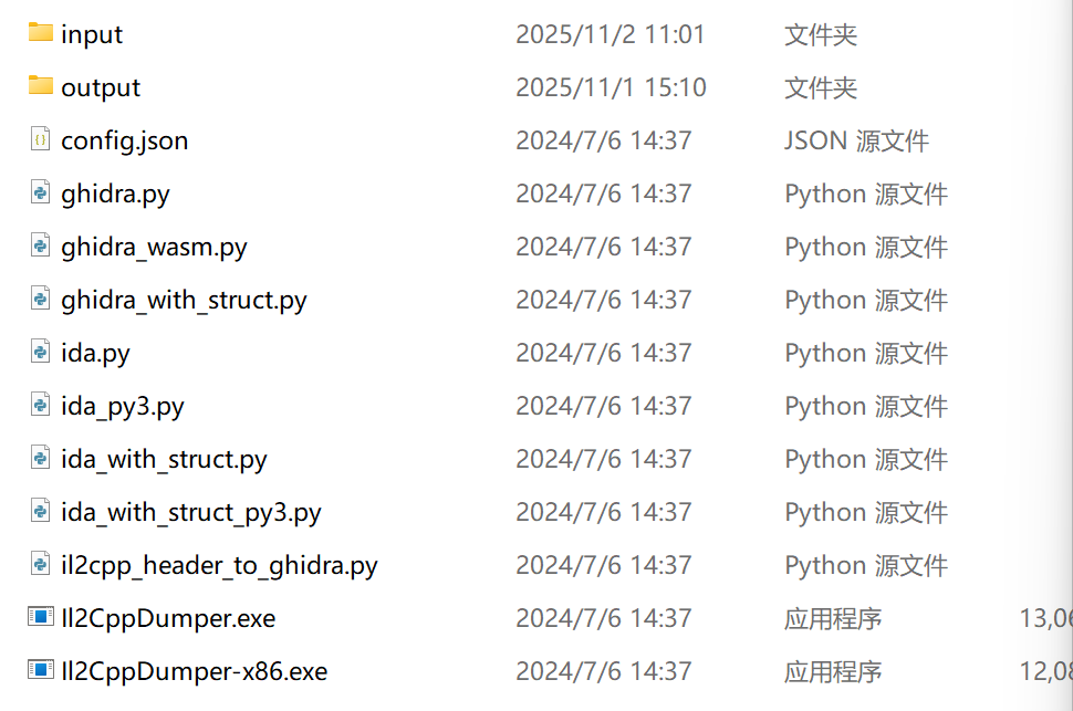 IL2cppDumper 导出